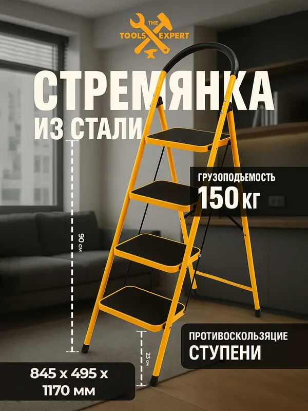 TOLSEN po‘lat narvon (stremyanka) – mustahkam Стальная стремянка — фото 1