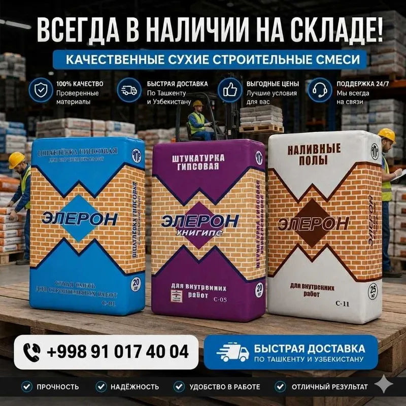 Элерон(Eleron) наливной пол 01-05-10 по оптовой цене