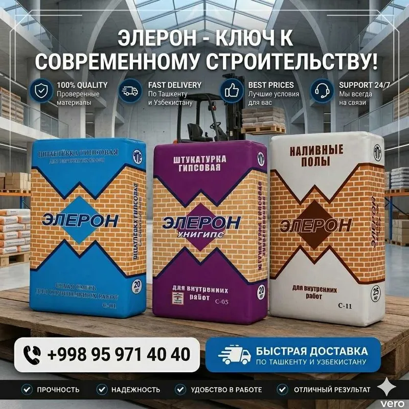 Элерон(Eleron) 01-05-10 по оптовой цене Элерон(Eleron) 01-05-10 по оптовой цене