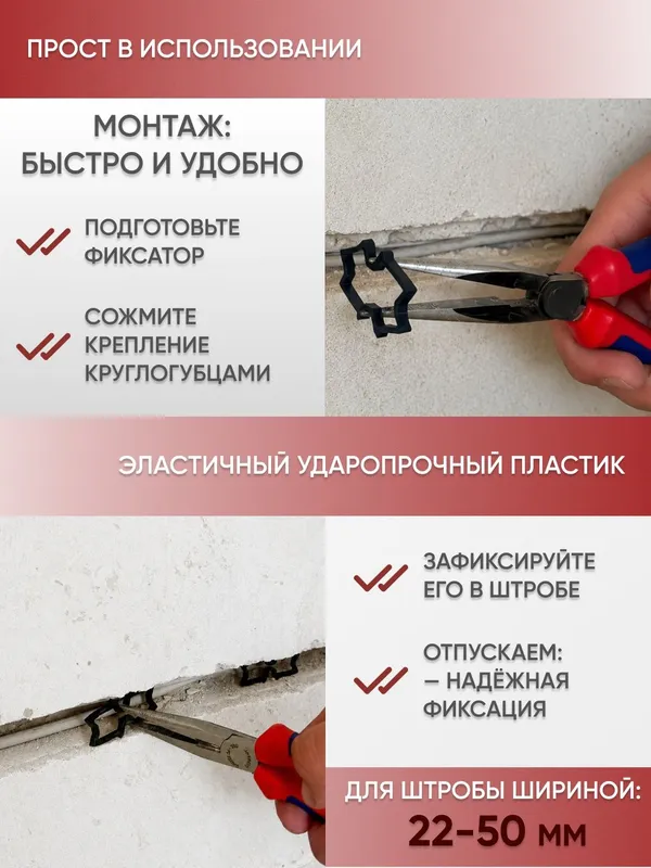 Фиксатор кабелей в штробах Duplex 4 Фиксатор кабелей в штробах Duplex 4