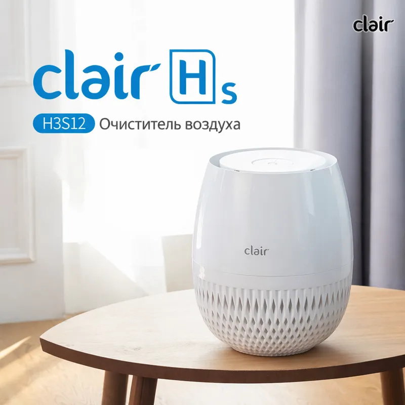 CLAIR HS  Очиститель воздуха 25-30м. кв. Корея 1