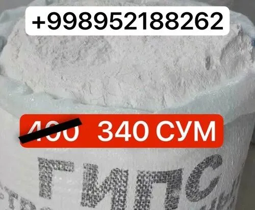 ГИПС GIPS Узбекистон буйлаб йетказиб берамиз