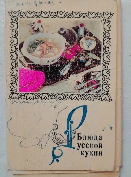 Дневник школьный СССР чистый и открытки русской кухни — фото 3