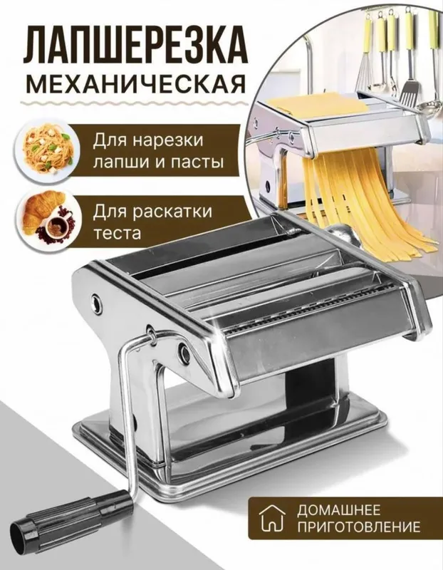 Ручная Лапшарезка , лагмон аппарат