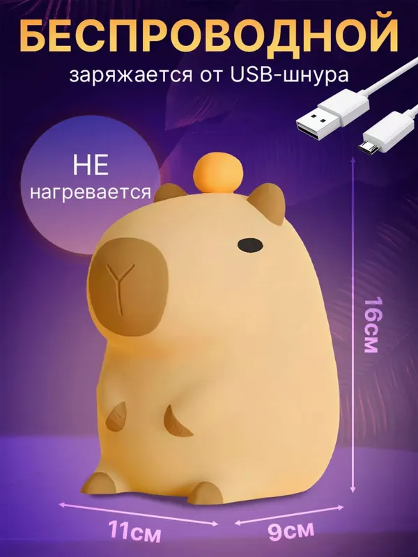 Ночник "Капибара" детский силиконовый светильник — фото 3