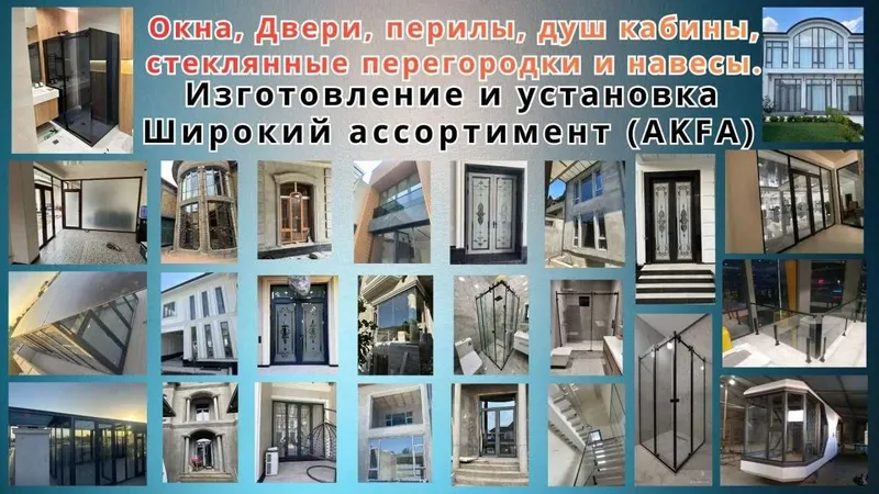 Пластиковые Окна Двери перилы душ кабины Стеклянные навесы перегородки Пластиковые Окна Двери перилы душ кабины Стеклянные навесы перегородки