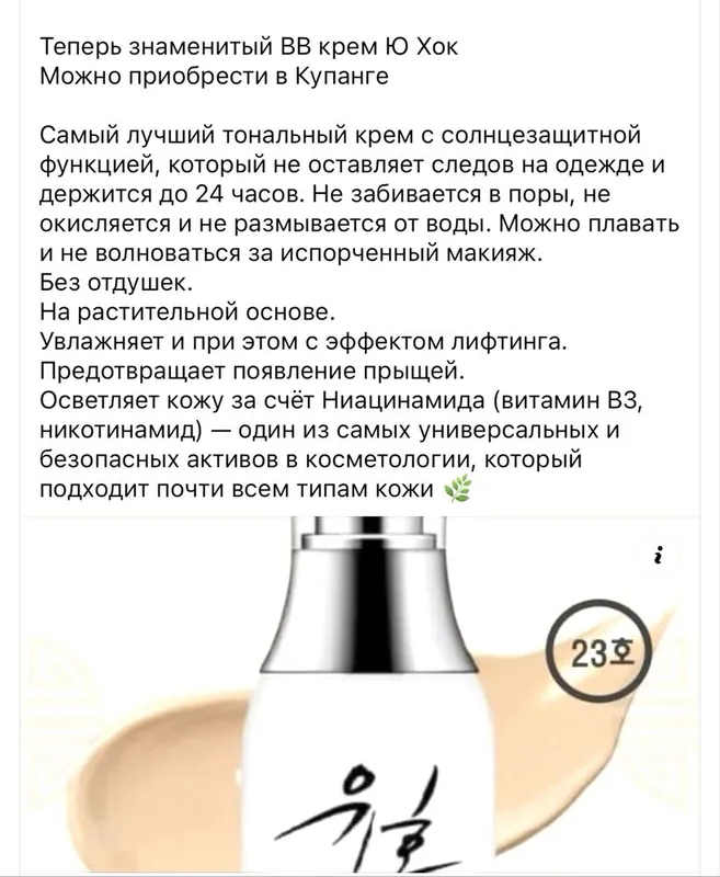 ББ крем ю хок корейский