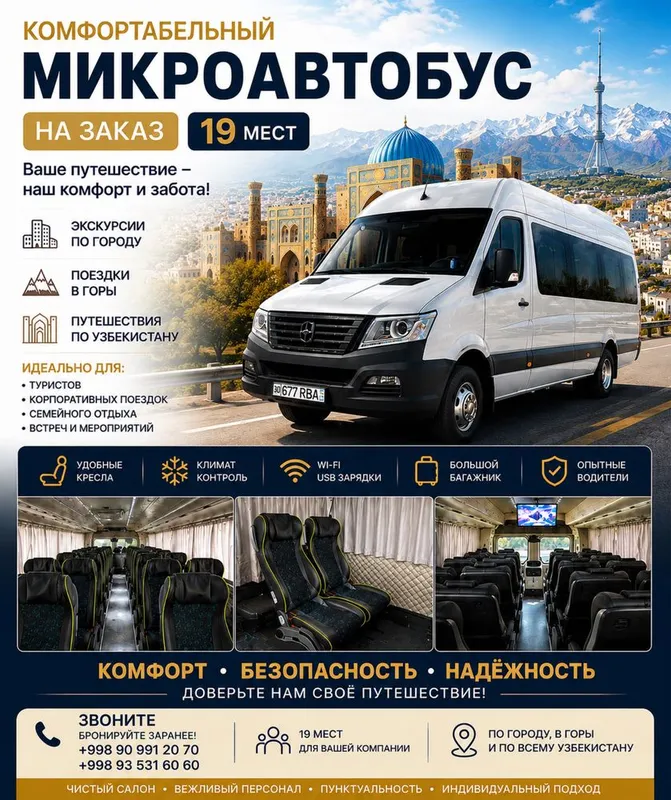 Микроавтобус! Комфортабельный микроавтобус 19 мест на заказ 1