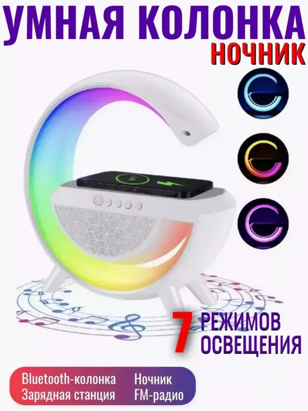Ночной светильник RGB умная колонка и беспроводной 4 Ночной светильник RGB умная колонка и беспроводной 4