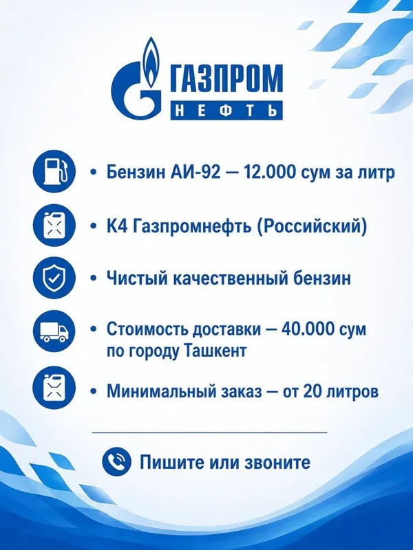 Бензин АИ-92 с доставкой по городу