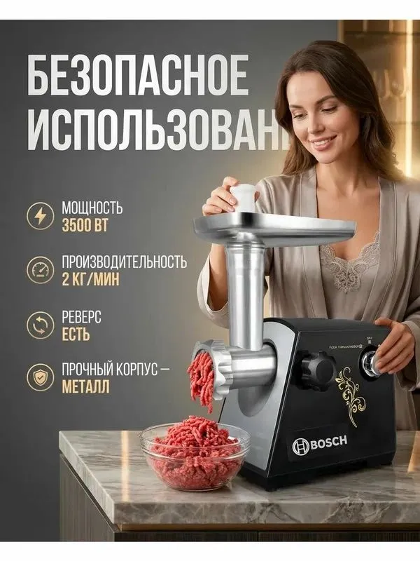Электрическая мясорубка Bosch – 3500 Вт, нержавеющая сталь