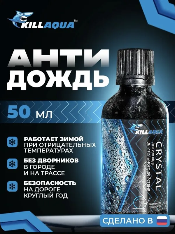 СКИДКА!! Флакон 50мл Антидожь killaqua Российского бренда 1 СКИДКА!! Флакон 50мл Антидожь killaqua Российского бренда 1