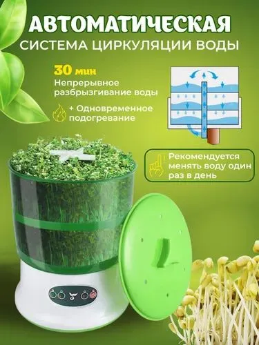 проращиватель семян устройство электрическое — фото 1