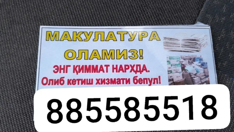 Макулатура. Белая бумага, листы A4, книги, тетради 3