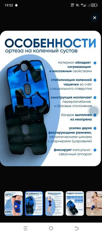 Бандаж ортопедический на коленный сустав NKN 149 4