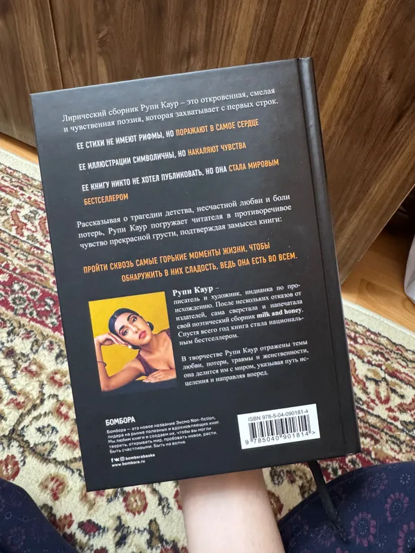 Книга milk and honey Рупи Каур — фото 2