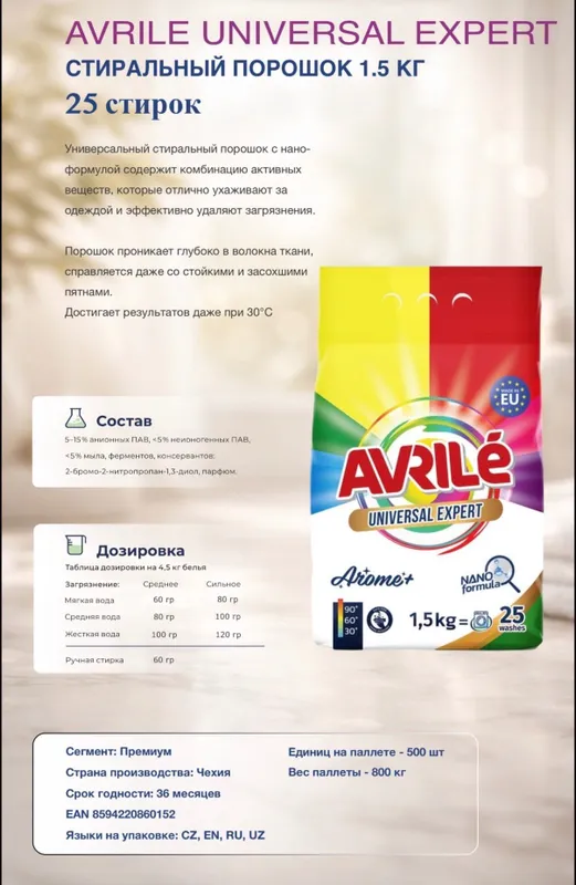 Avrile Гель для стирки из Чехии 4 Avrile Гель для стирки из Чехии 4