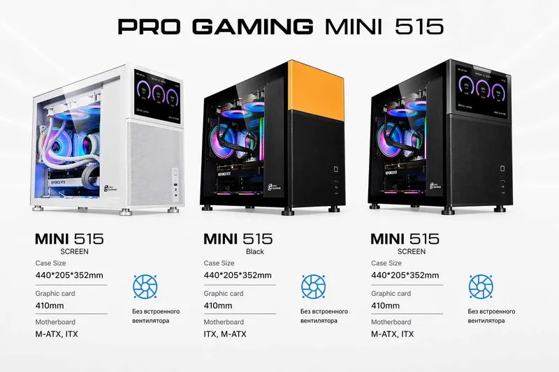 Компьютерные корпуса MYPRO & PRO GAMING — ассортимент и от первых рук 6 Компьютерные корпуса MYPRO & PRO GAMING — ассортимент и от первых рук 6