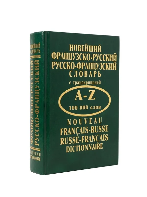 Новейший французско-русский словарь