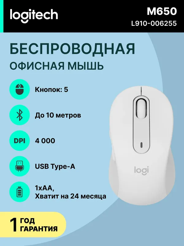 Беспроводная мышь Logitech M650 / M650L, 4000 dpi, 1xAA, 5 кнопок, черный