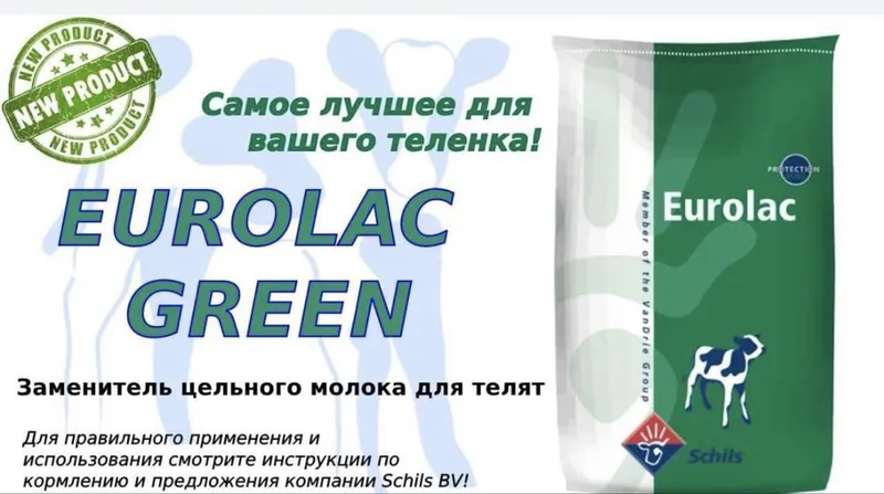 Evrolac va Mustang buzoqlar uchun sutlar. Молоко для телят 1 Evrolac va Mustang buzoqlar uchun sutlar. Молоко для телят 1