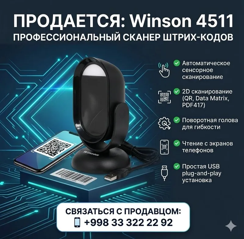 Штрих сканер Winson 4511