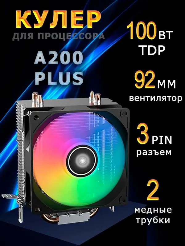 | Кулер для процессора Jungle Leopard A200 RGB 1 | Кулер для процессора Jungle Leopard A200 RGB 1