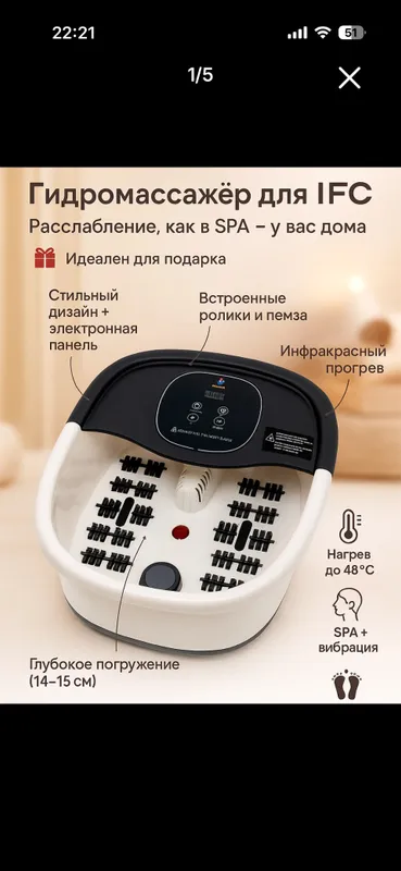 Массажер для ног