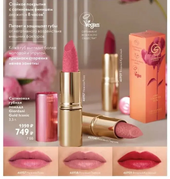Губ. пом. "Giordani gold" от "Oriflame". Матовые и сатиновые — фото 3