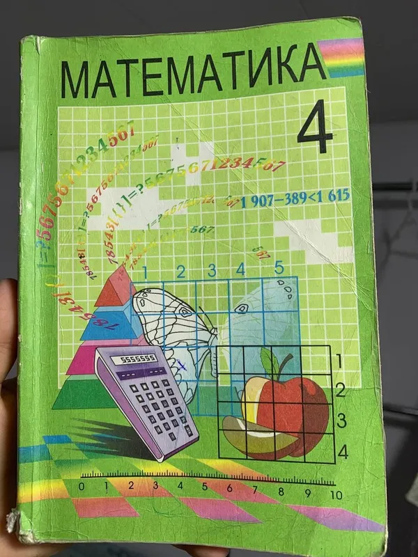 Математика 4 класс учебник