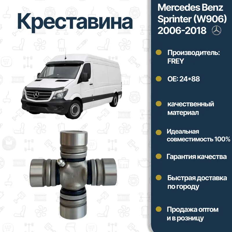 Mercedes Benz FREY kardan vali krestovinasi Mercedes Benz FREY kardan vali krestovinasi