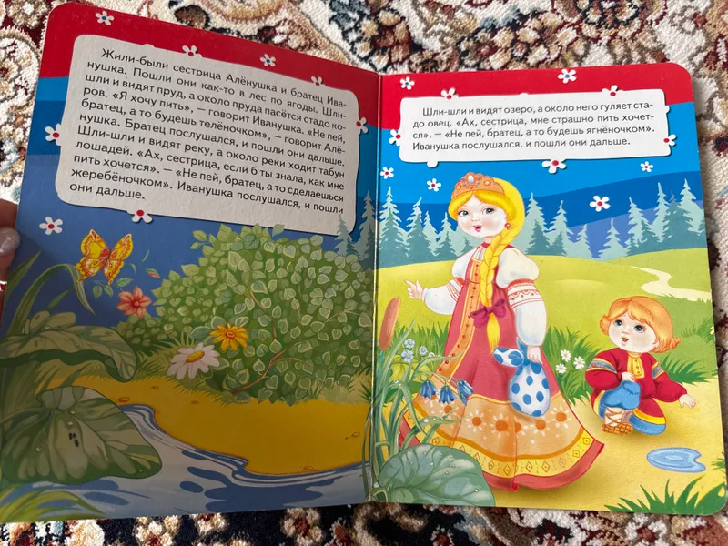 Книга «Сестрица Алёнушка и братец Иванушка» — фото 2 Книга «Сестрица Алёнушка и братец Иванушка» — фото 2