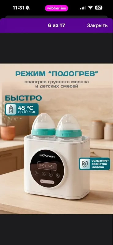 Стереоизатор для бутылочек , сосок и грызунков 8 Стереоизатор для бутылочек , сосок и грызунков 8