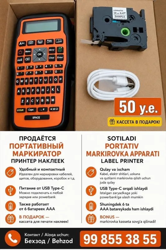 Портативный принтер-маркиратор 1 Портативный принтер-маркиратор 1