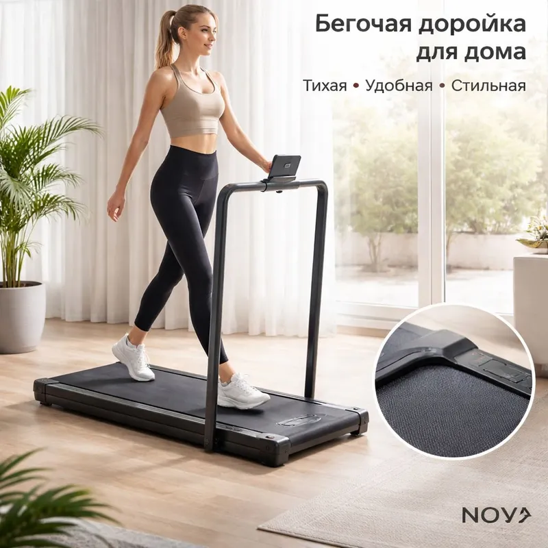 Беговая дорожка для дома (компактная, складная)