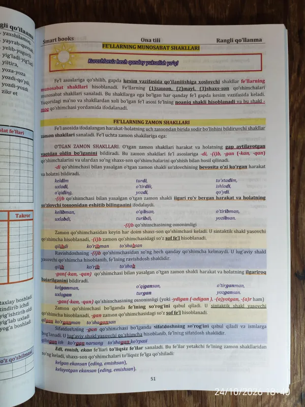 Цветное пособие по грамматике родного языка 4