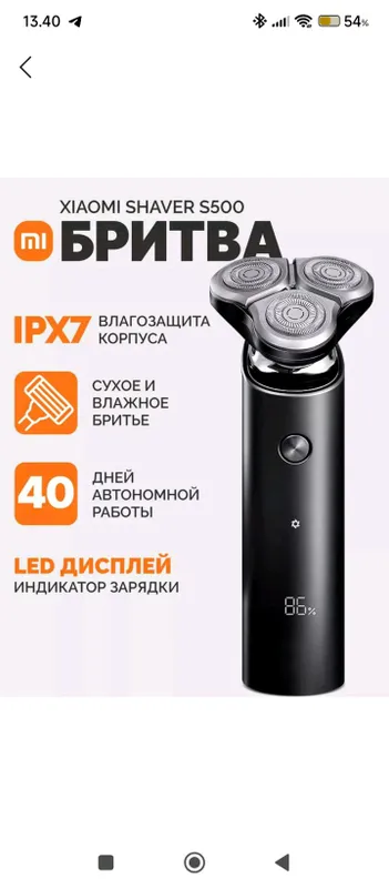 бритва Редми