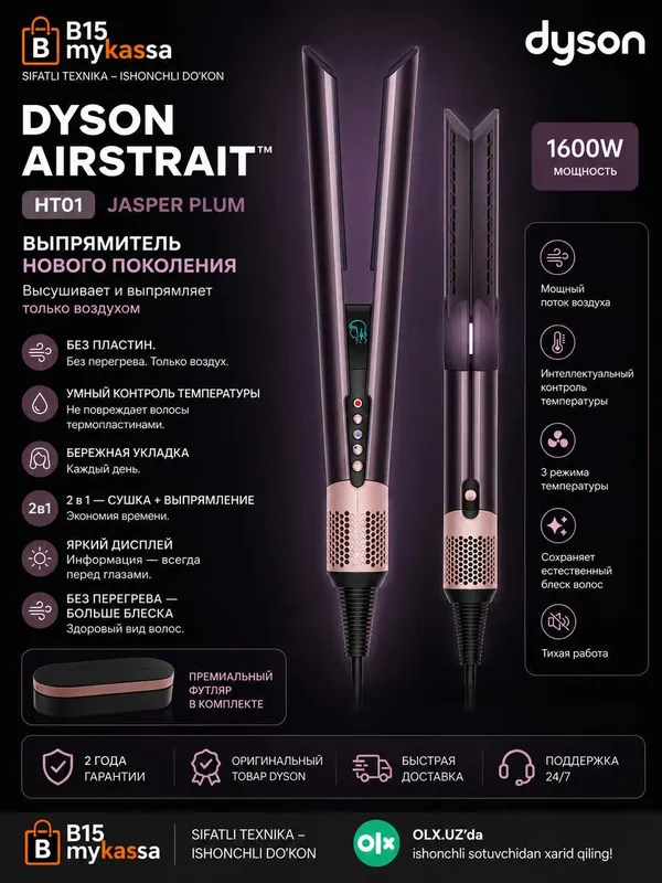 Dyson Airstrait™ HT01 (Jasper Plum) / Dastavka / New Dyson Airstrait™ HT01 (Jasper Plum) / Dastavka / New