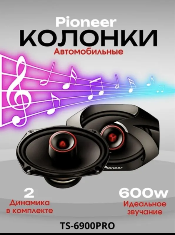 pioneer Botex qovun kalonka 2ta yangi universal kuchli avto kalonka 1 pioneer Botex qovun kalonka 2ta yangi universal kuchli avto kalonka 1
