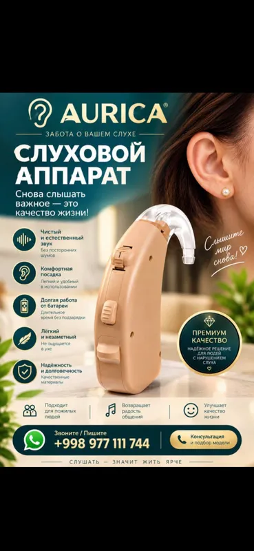 слуховые аппараты 2 слуховые аппараты 2