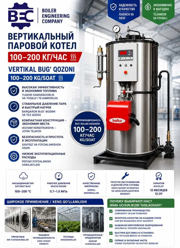 PAROVOY QOZON 100 KG/SOAT / Паровой котёл 00 КГ/ЧАС PAROVOY QOZON 100 KG/SOAT / Паровой котёл 00 КГ/ЧАС