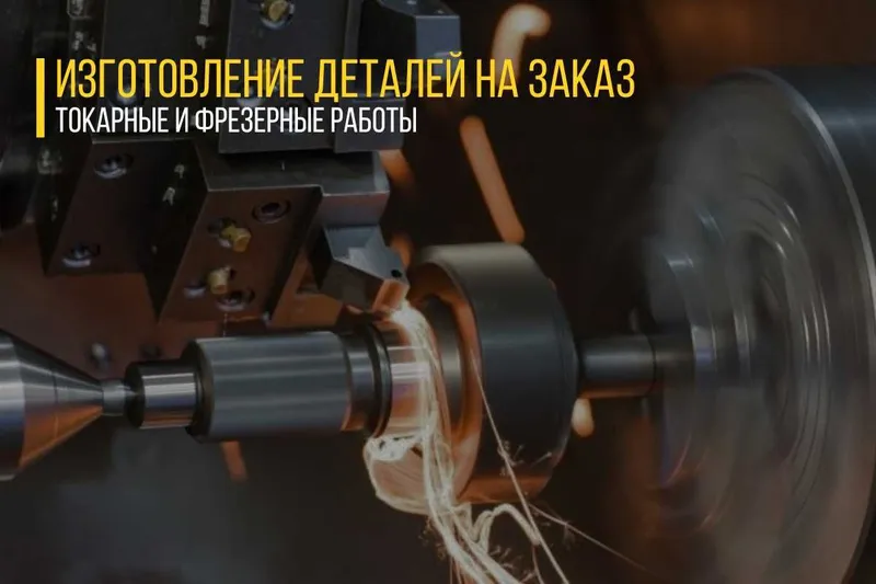 Токарно фрезерные работы обработка ЧПУ CNC 2д 3д сталь медь алюминь Токарно фрезерные работы обработка ЧПУ CNC 2д 3д сталь медь алюминь