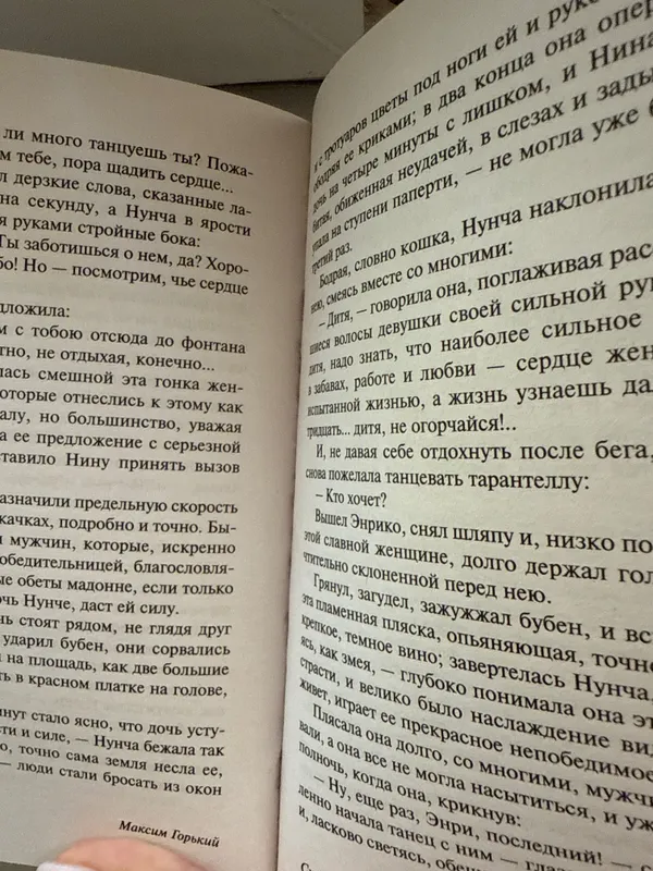Книга «На дне» Максим Горький — фото 2