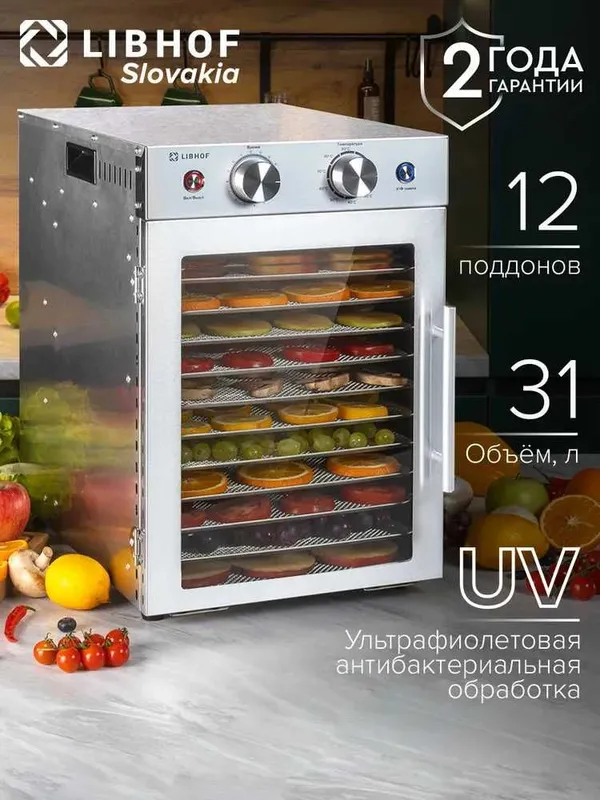 Сушилка для овощей и фруктов 12 секций универсальная, металлическая.