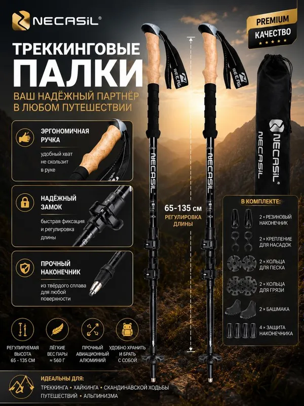 Треккинговые палки NECASIL — надежная поддержка в каждом путешествии 8 Треккинговые палки NECASIL — надежная поддержка в каждом путешествии 8