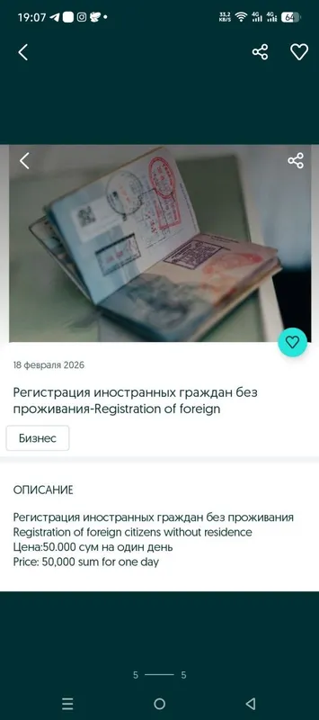Временная регистрация иностранцев и граждан Узбекистана без проживания — фото 4