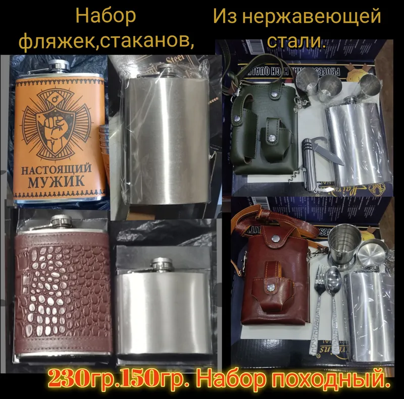 Стаканы 140гр.240гр.фляжки 230гр.нержавейка.Новые. — фото 1