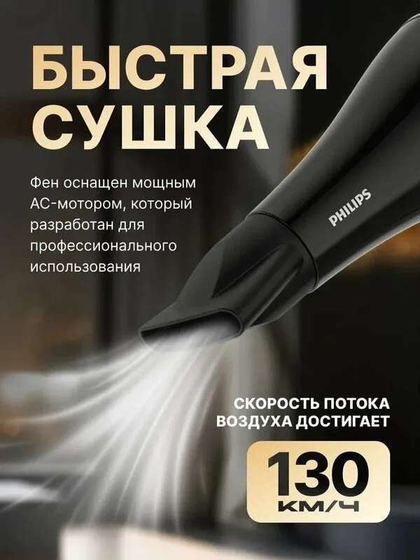 Фен для волос Philips DryCare Pro (BHD272/00), мощность 2100Вт, чёрный — фото 2