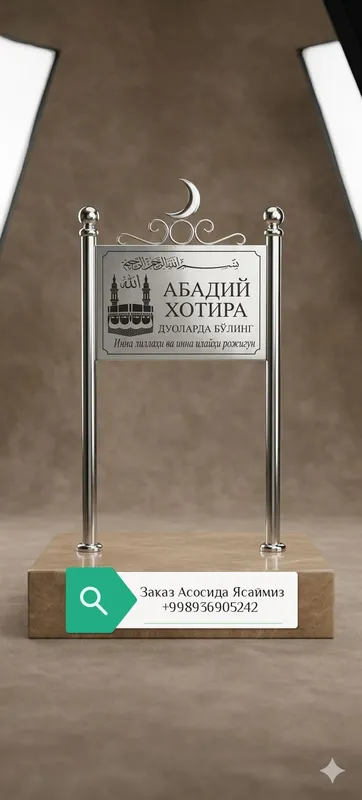 кабр тошлари Нержавейка махсулотлардан. 4 кабр тошлари Нержавейка махсулотлардан. 4