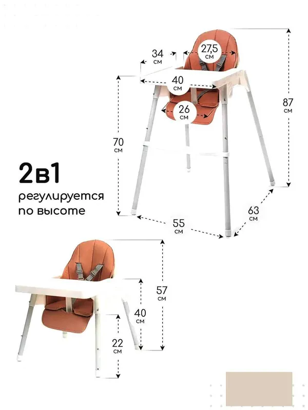Детский стульчик для кормления High Chair — регулируемый по высоте 2